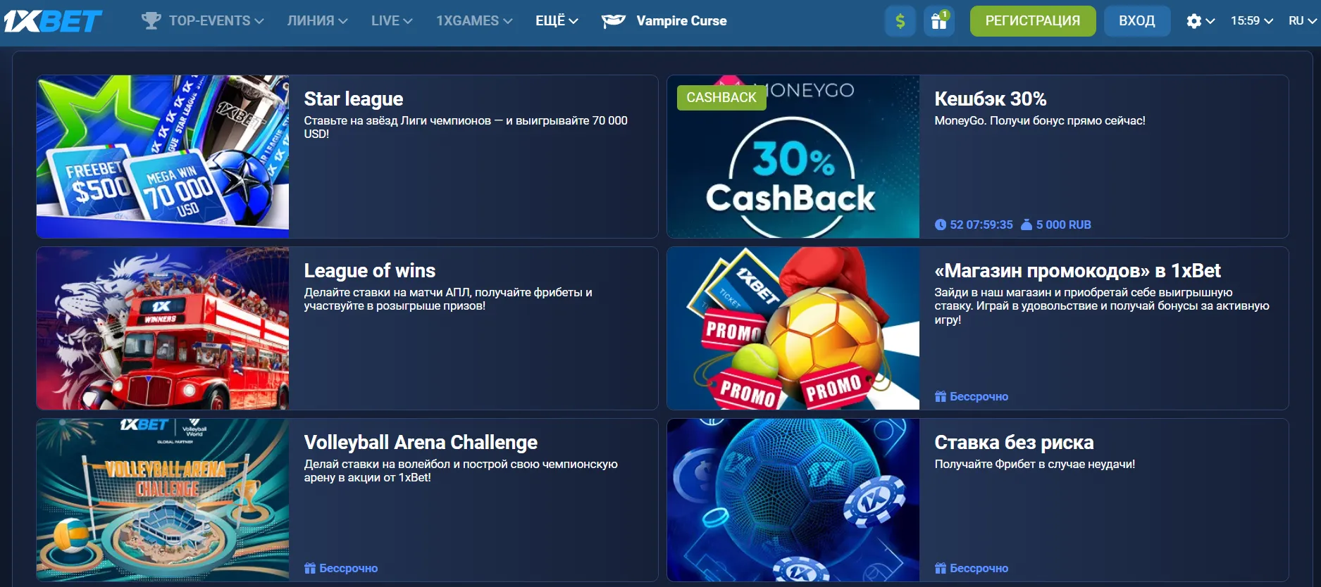 Бонусные предложения и акции в 1xBet, приветственный бонус и акции для игроков Бонусные предложения и акции в 1xBet