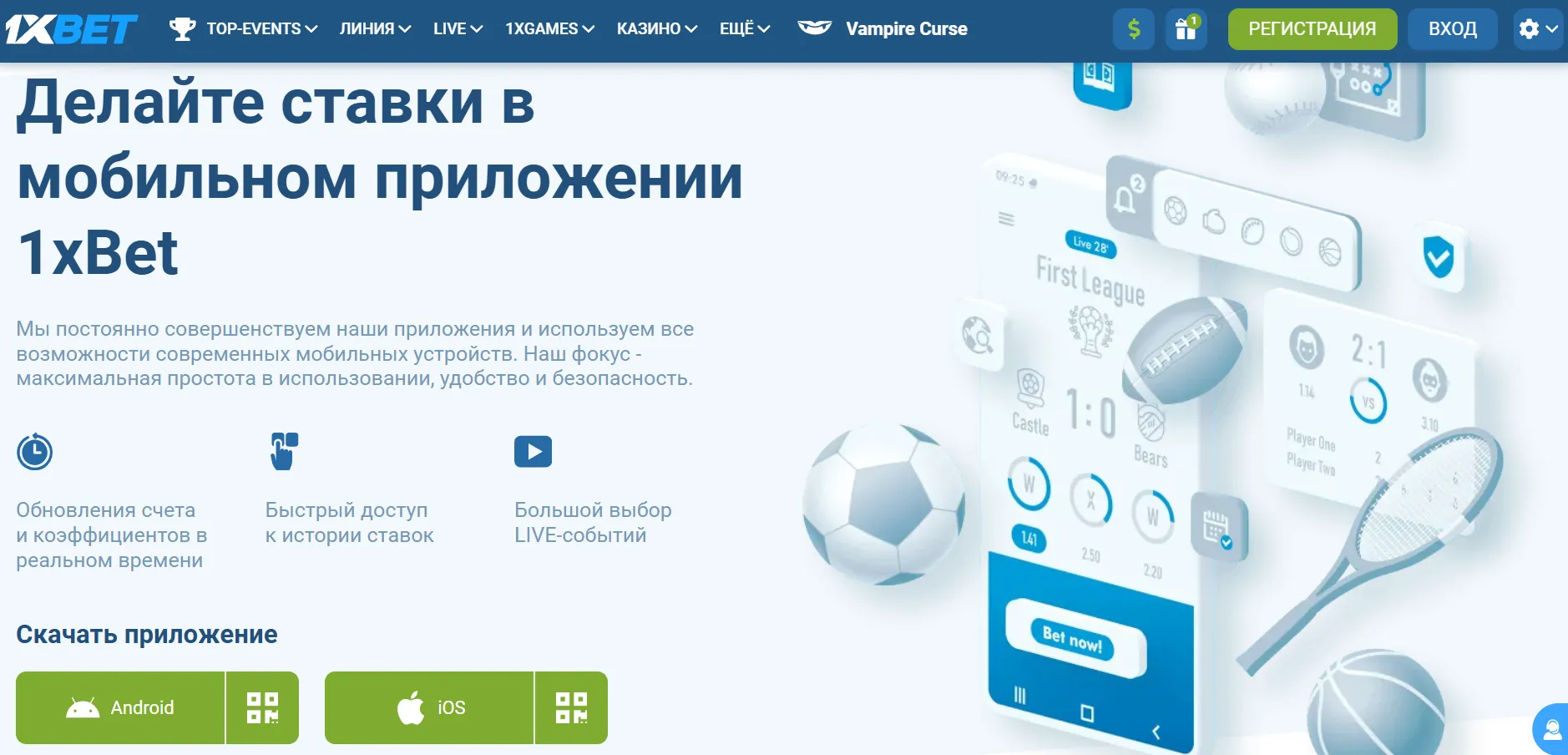 1xBet скачать: доступно ли приложение на телефоне? 1xBet скачать: доступно ли приложение?