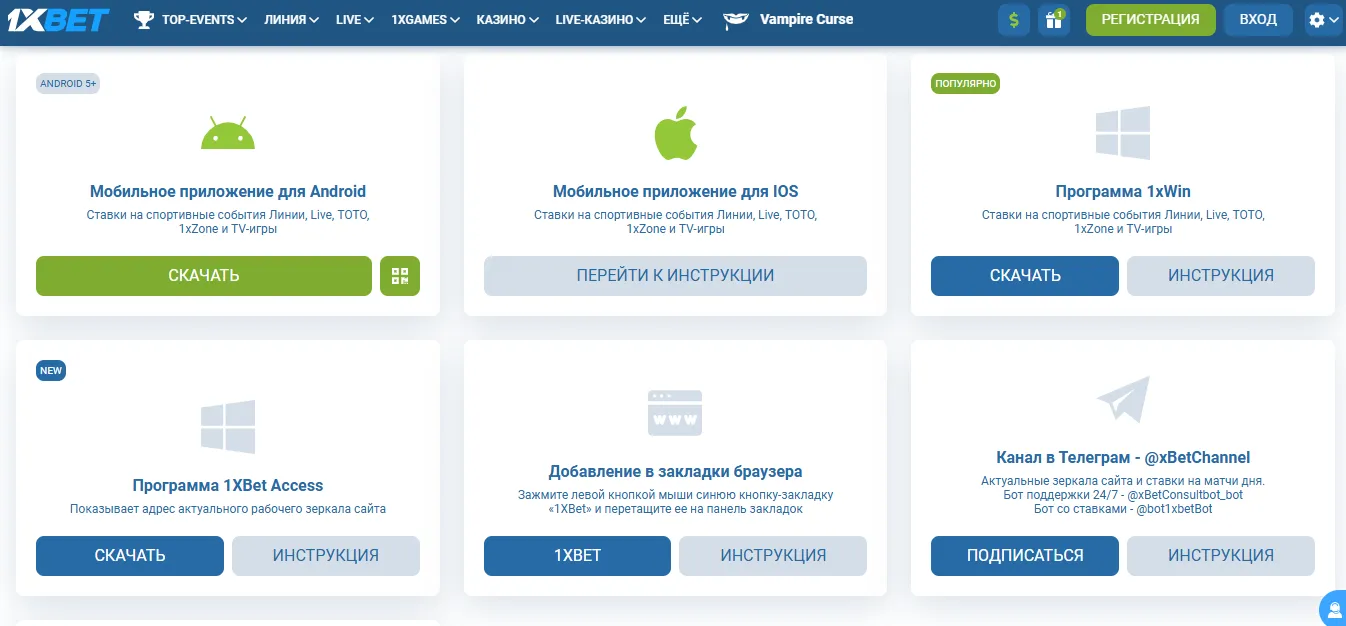 Зеркало 1xbet: Другие способы обхода блокировок, VPN и приложение Зеркало 1xbet: Другие способы обхода блокировок
